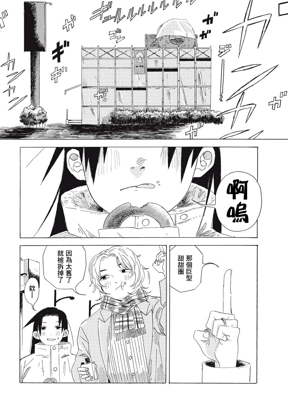 《两人的告白》漫画最新章节短篇免费下拉式在线观看章节第【34】张图片