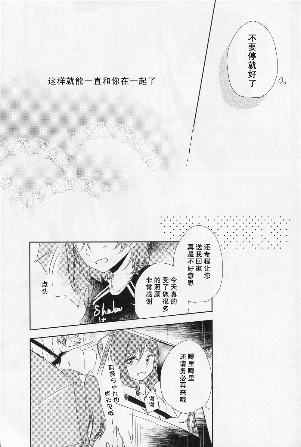 《恋模様レイニーデイ》漫画最新章节第1话免费下拉式在线观看章节第【24】张图片