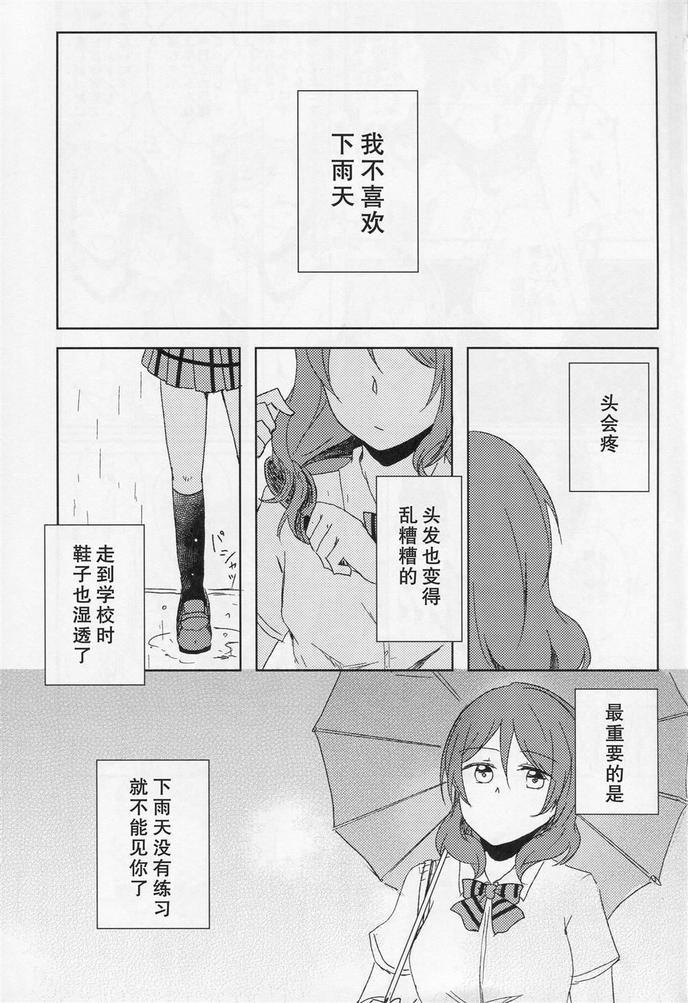 《恋模様レイニーデイ》漫画最新章节第1话免费下拉式在线观看章节第【2】张图片