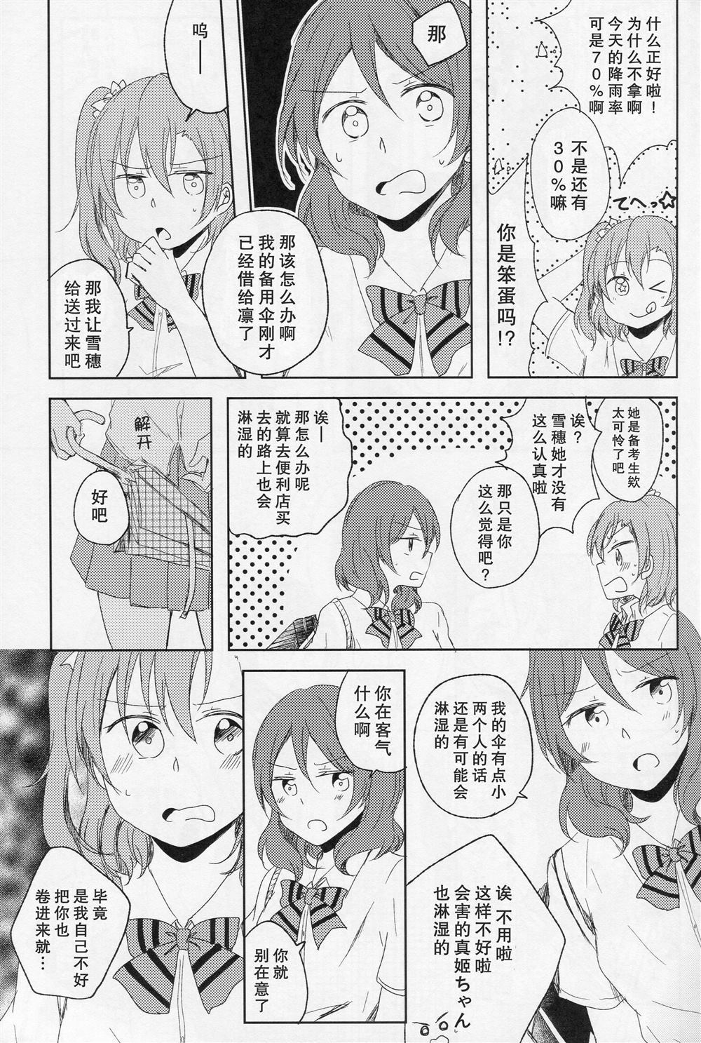 《恋模様レイニーデイ》漫画最新章节第1话免费下拉式在线观看章节第【6】张图片