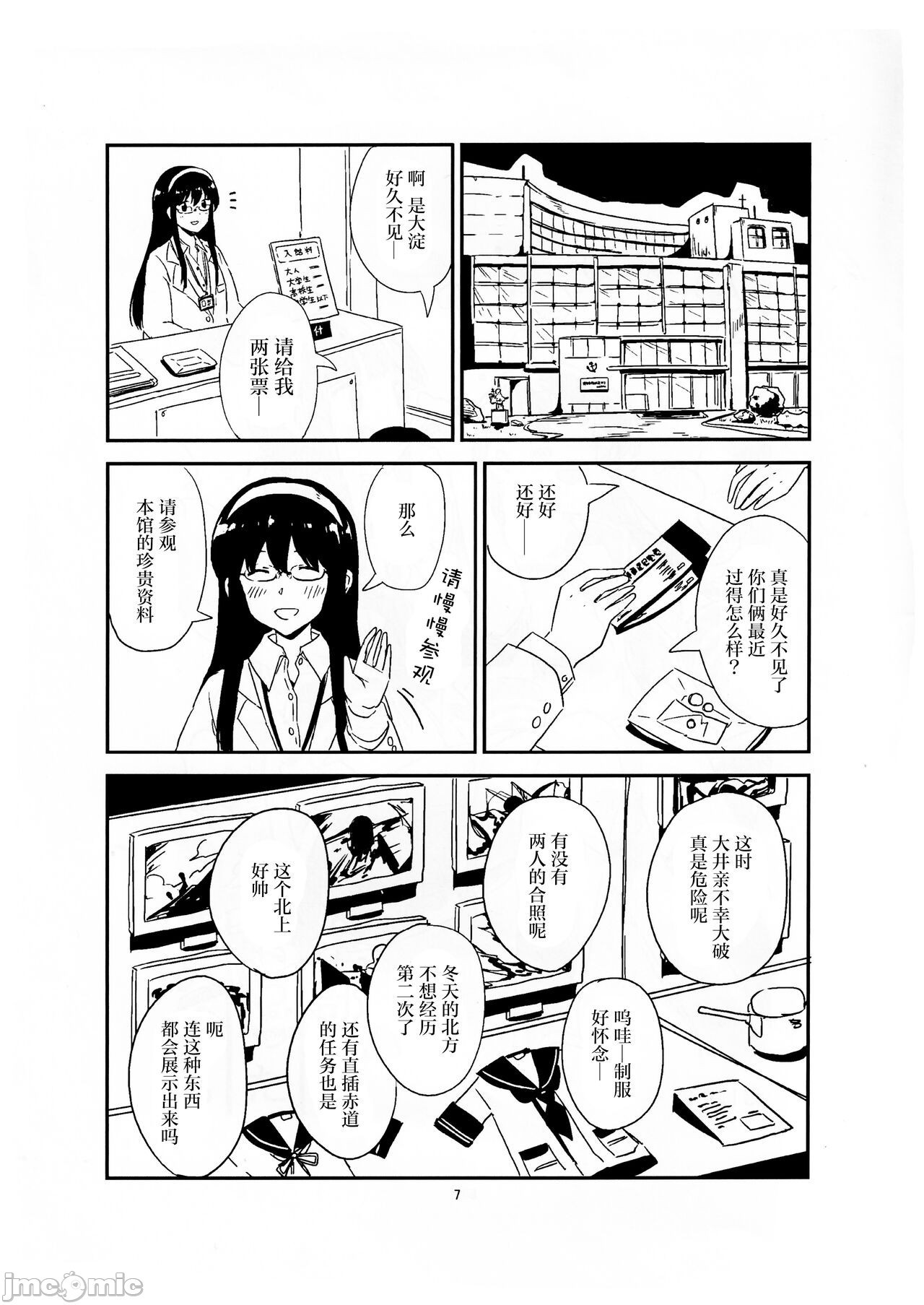 《当一切终结之后》漫画最新章节短篇免费下拉式在线观看章节第【6】张图片