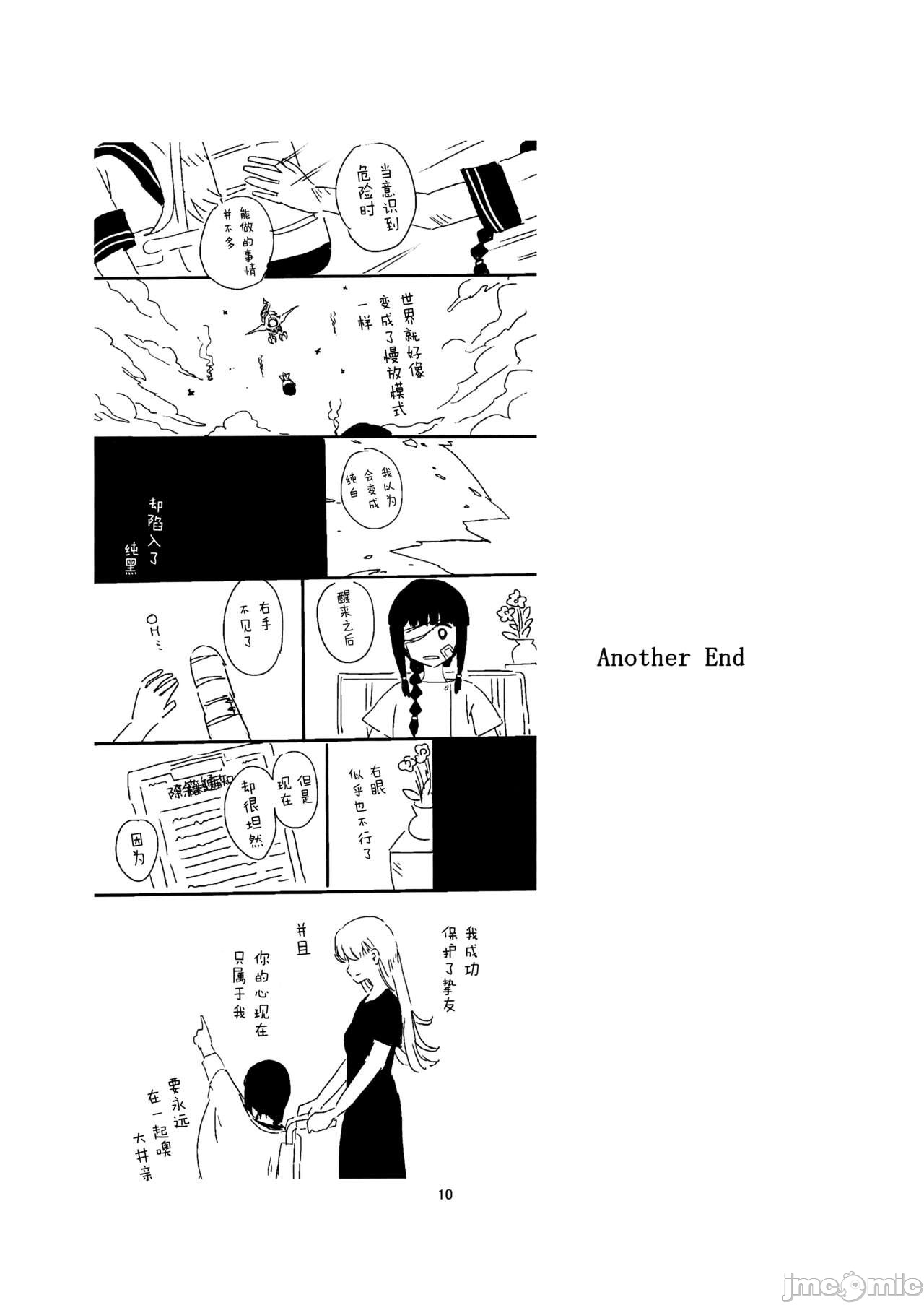 《当一切终结之后》漫画最新章节短篇免费下拉式在线观看章节第【9】张图片