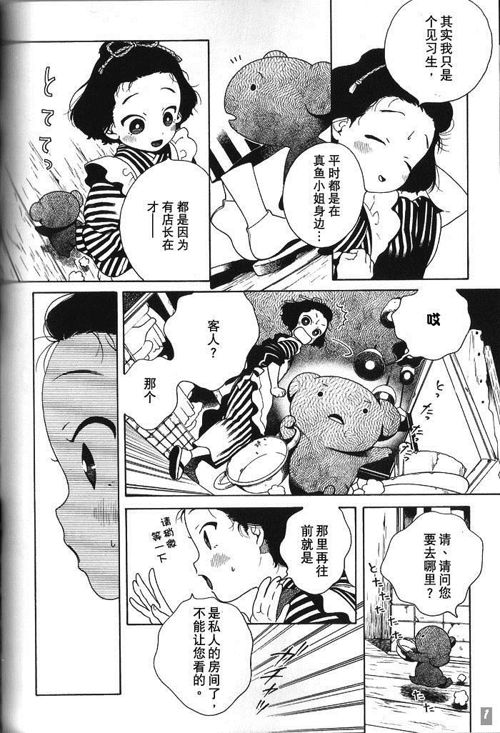 《钓巻和「鸠居的怀古录」》漫画最新章节第1话免费下拉式在线观看章节第【10】张图片