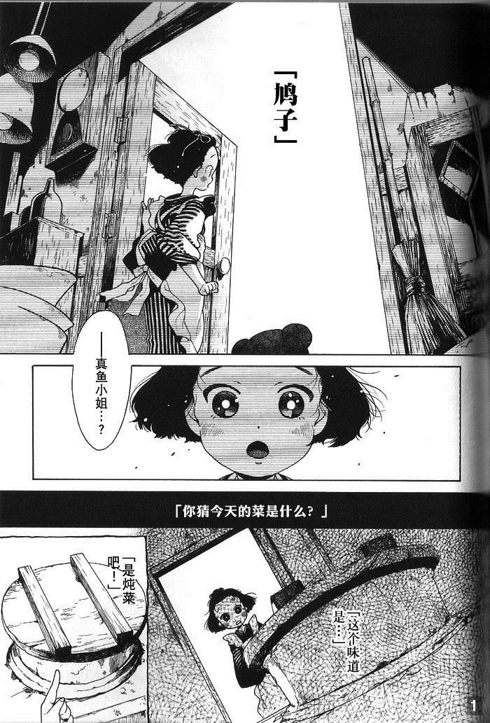 《钓巻和「鸠居的怀古录」》漫画最新章节第1话免费下拉式在线观看章节第【11】张图片