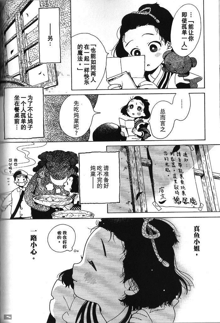 《钓巻和「鸠居的怀古录」》漫画最新章节第1话免费下拉式在线观看章节第【17】张图片