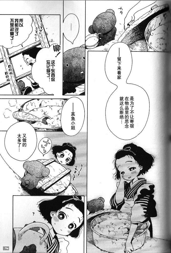 《钓巻和「鸠居的怀古录」》漫画最新章节第1话免费下拉式在线观看章节第【13】张图片