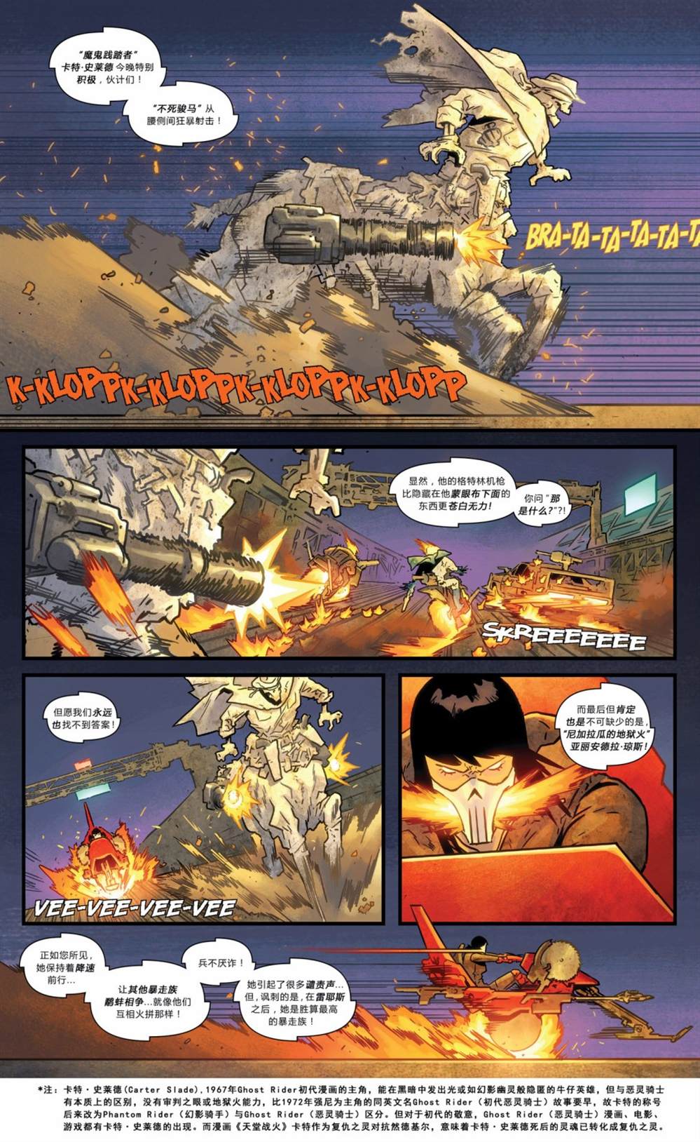 《秘密战争：恶灵暴走族》漫画最新章节第1话免费下拉式在线观看章节第【13】张图片