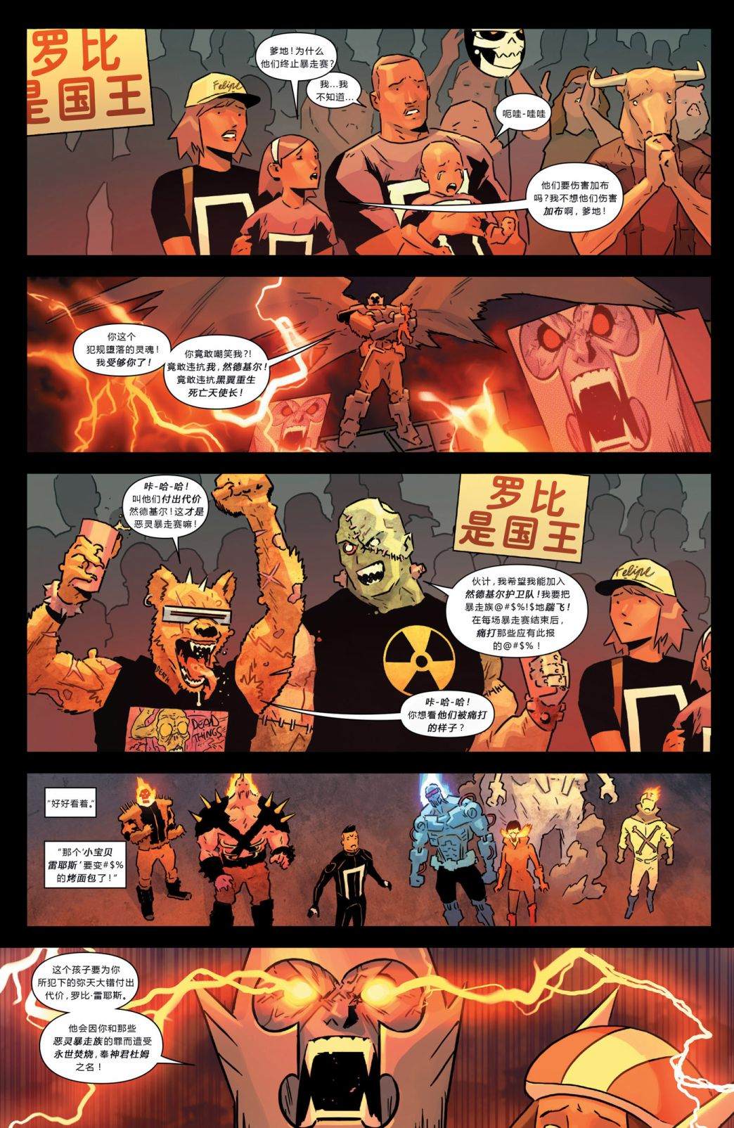 《秘密战争：恶灵暴走族》漫画最新章节第4话免费下拉式在线观看章节第【17】张图片