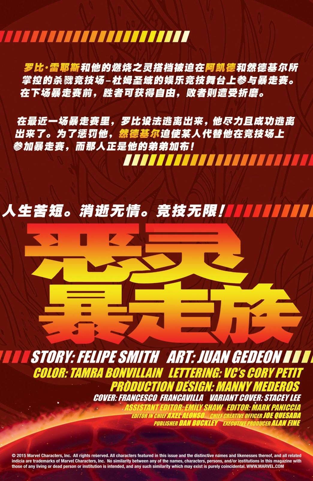 《秘密战争：恶灵暴走族》漫画最新章节第4话免费下拉式在线观看章节第【4】张图片