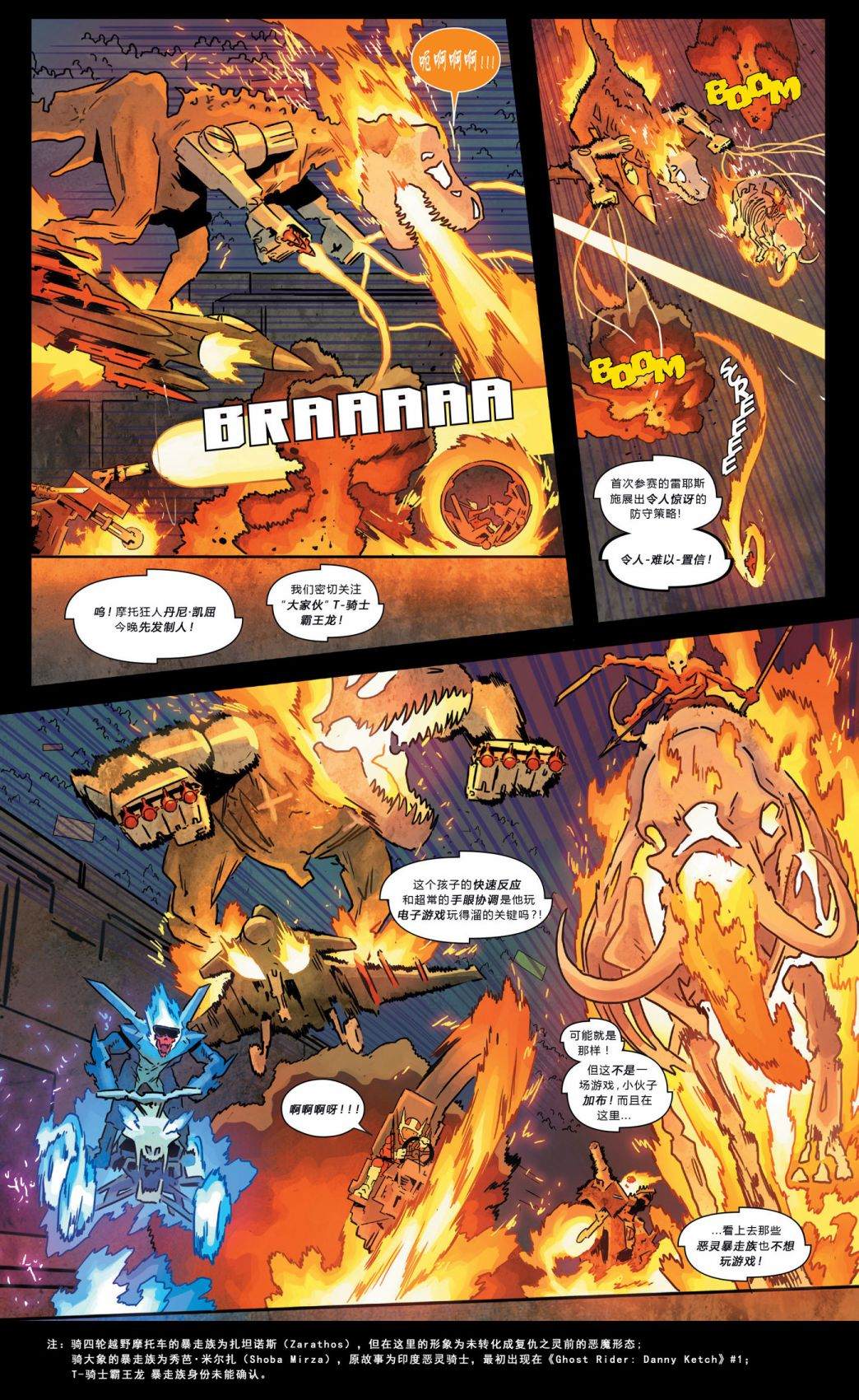 《秘密战争：恶灵暴走族》漫画最新章节第4话免费下拉式在线观看章节第【8】张图片