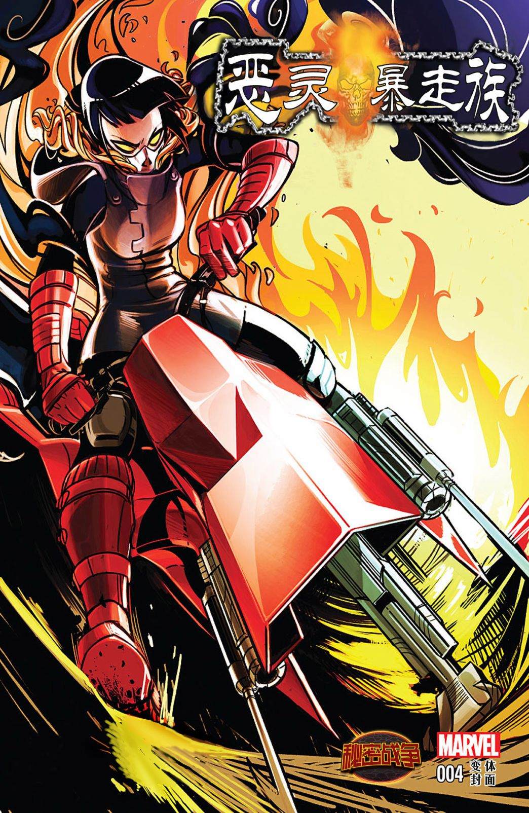 《秘密战争：恶灵暴走族》漫画最新章节第4话免费下拉式在线观看章节第【2】张图片