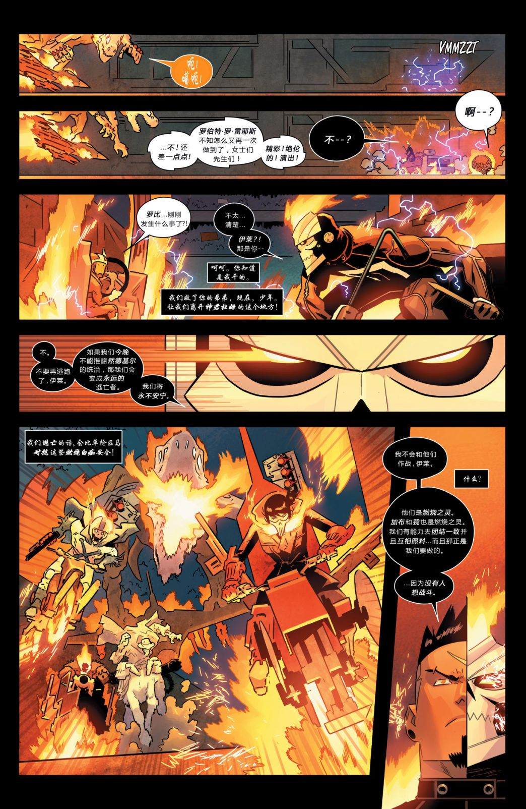 《秘密战争：恶灵暴走族》漫画最新章节第4话免费下拉式在线观看章节第【12】张图片