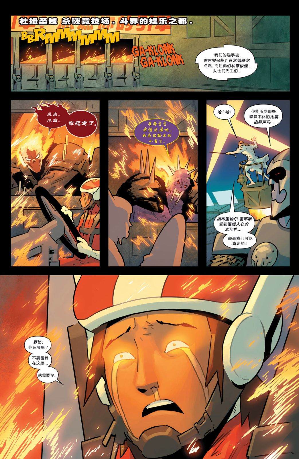 《秘密战争：恶灵暴走族》漫画最新章节第4话免费下拉式在线观看章节第【6】张图片