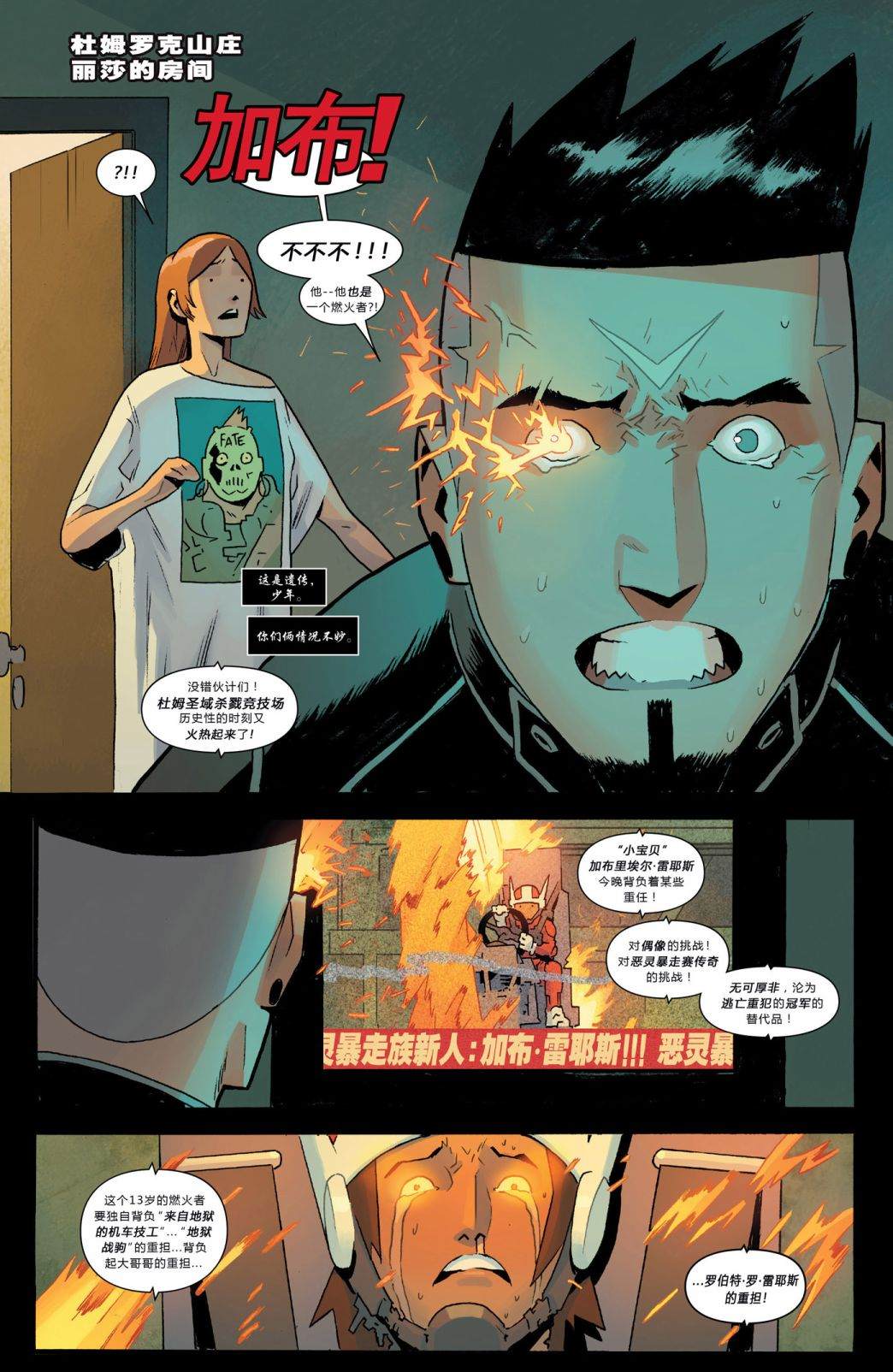 《秘密战争：恶灵暴走族》漫画最新章节第4话免费下拉式在线观看章节第【5】张图片