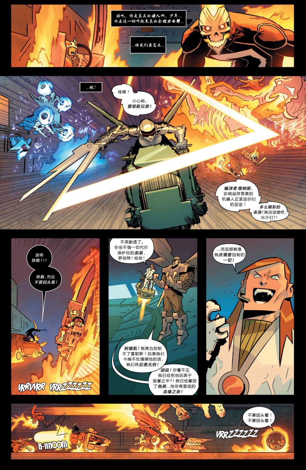 《秘密战争：恶灵暴走族》漫画最新章节第4话免费下拉式在线观看章节第【13】张图片