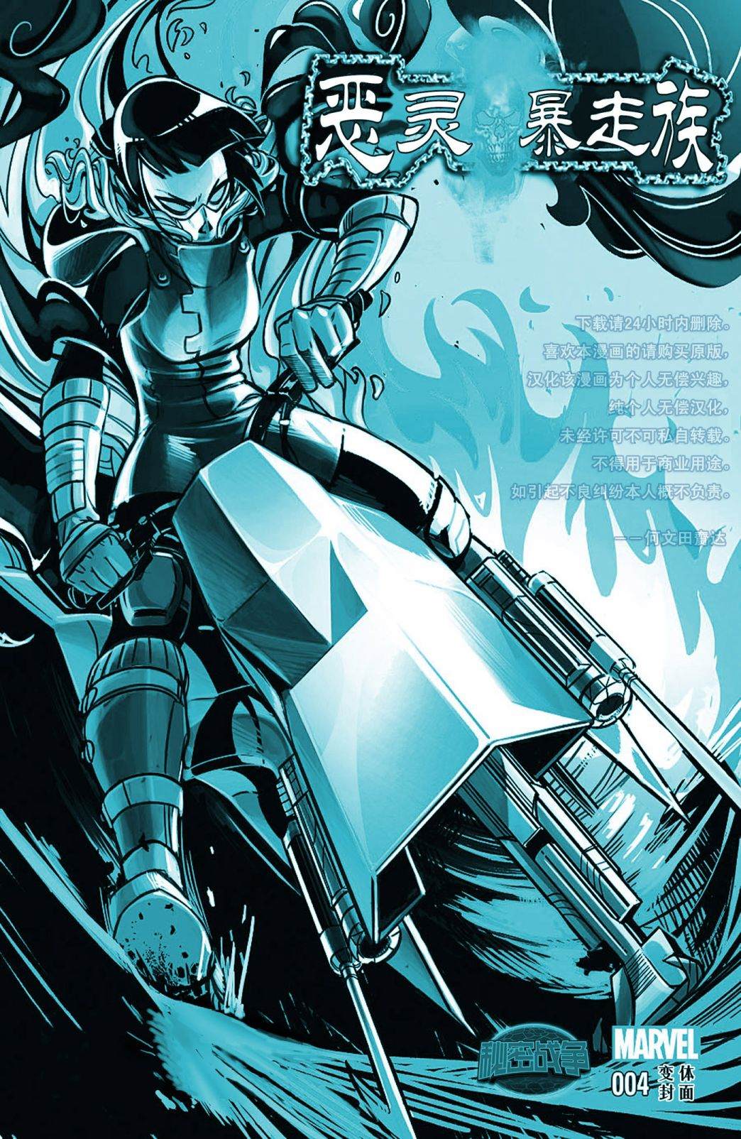 《秘密战争：恶灵暴走族》漫画最新章节第4话免费下拉式在线观看章节第【3】张图片