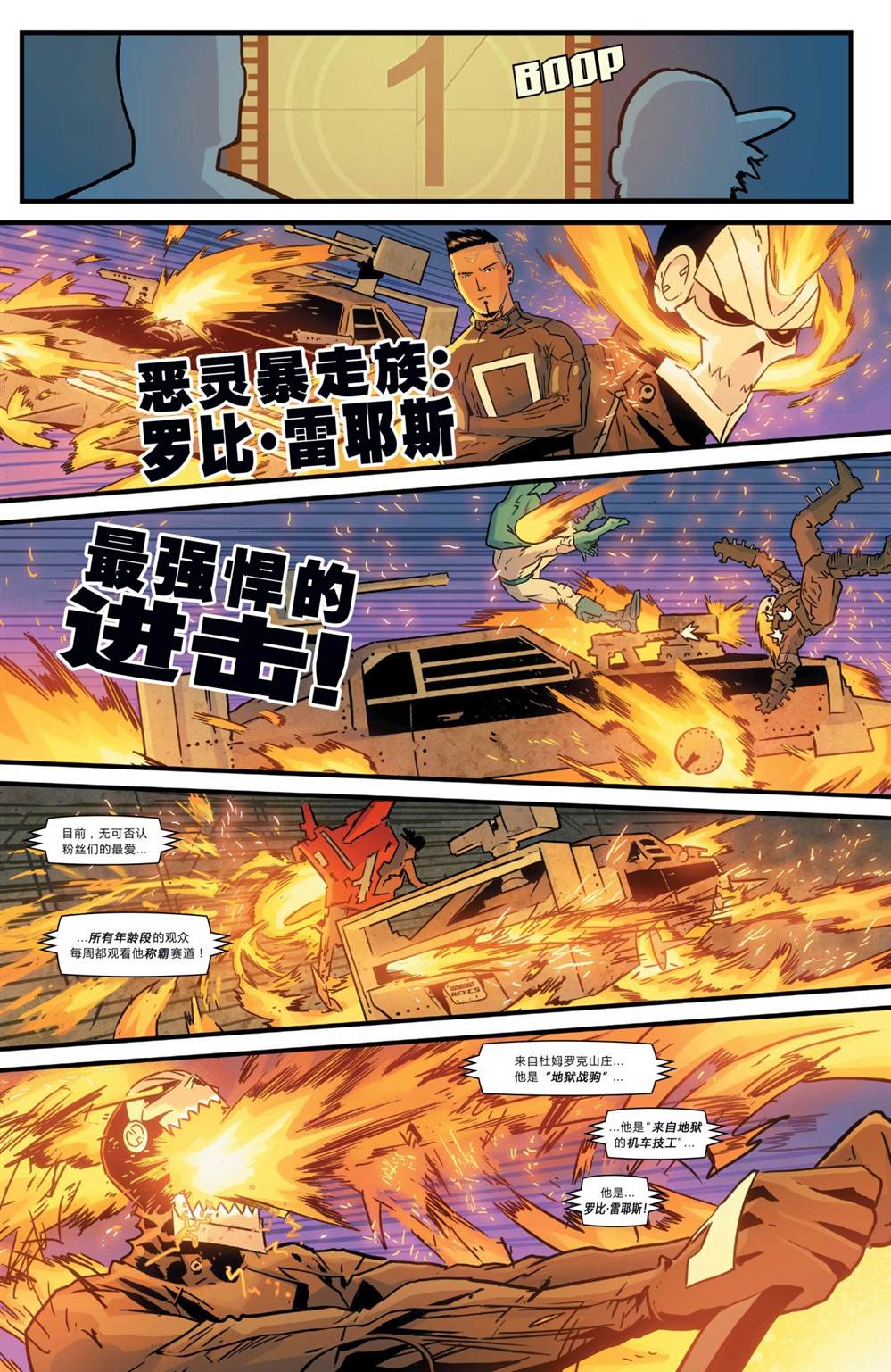 《秘密战争：恶灵暴走族》漫画最新章节第1话免费下拉式在线观看章节第【21】张图片