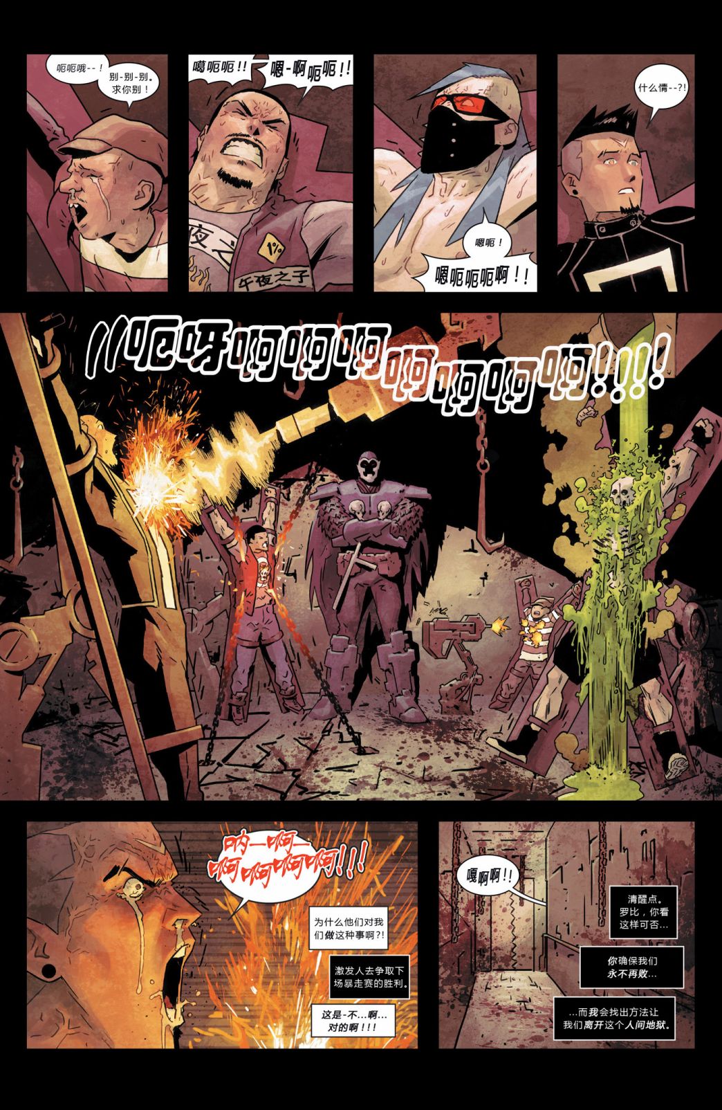 《秘密战争：恶灵暴走族》漫画最新章节第2话免费下拉式在线观看章节第【16】张图片