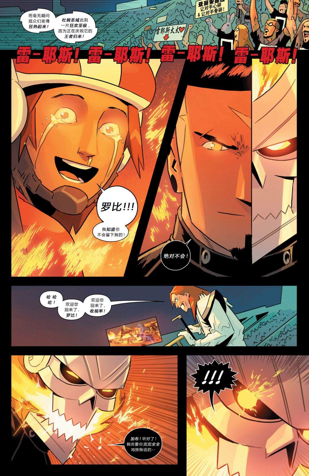 《秘密战争：恶灵暴走族》漫画最新章节第4话免费下拉式在线观看章节第【10】张图片