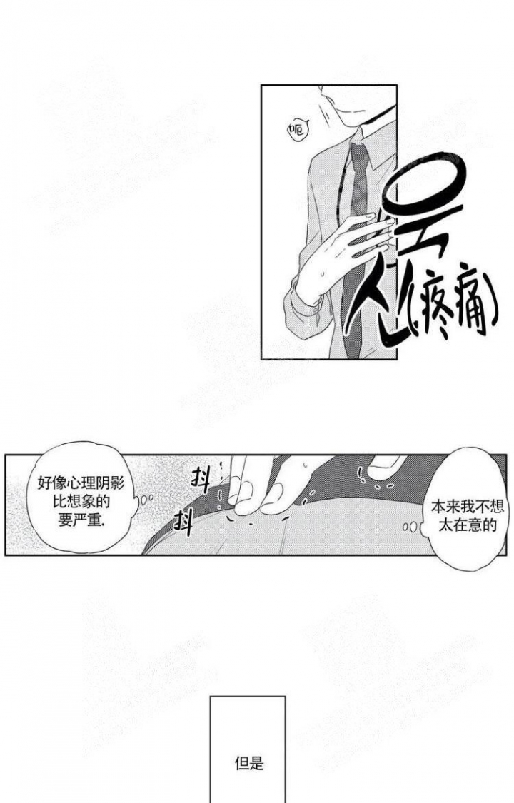 《无休止的臆想》漫画最新章节第8话免费下拉式在线观看章节第【11】张图片