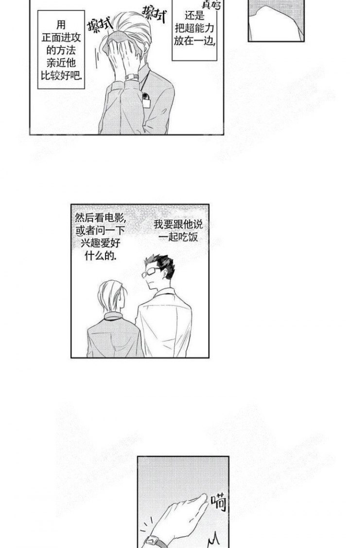 《无休止的臆想》漫画最新章节第10话免费下拉式在线观看章节第【9】张图片