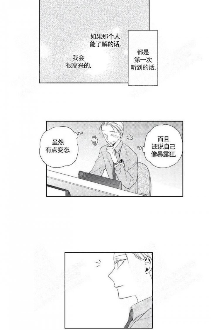 《无休止的臆想》漫画最新章节第8话免费下拉式在线观看章节第【7】张图片