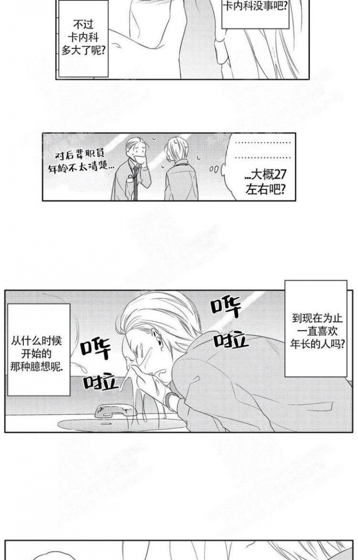 《无休止的臆想》漫画最新章节第10话免费下拉式在线观看章节第【6】张图片