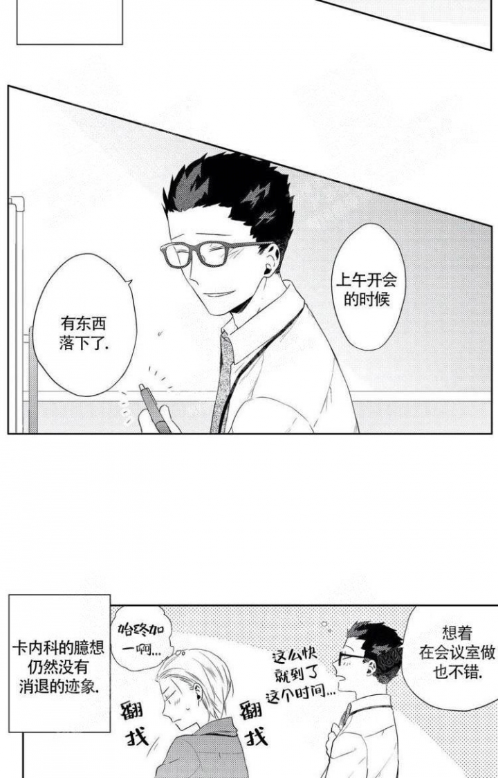 《无休止的臆想》漫画最新章节第20话免费下拉式在线观看章节第【4】张图片