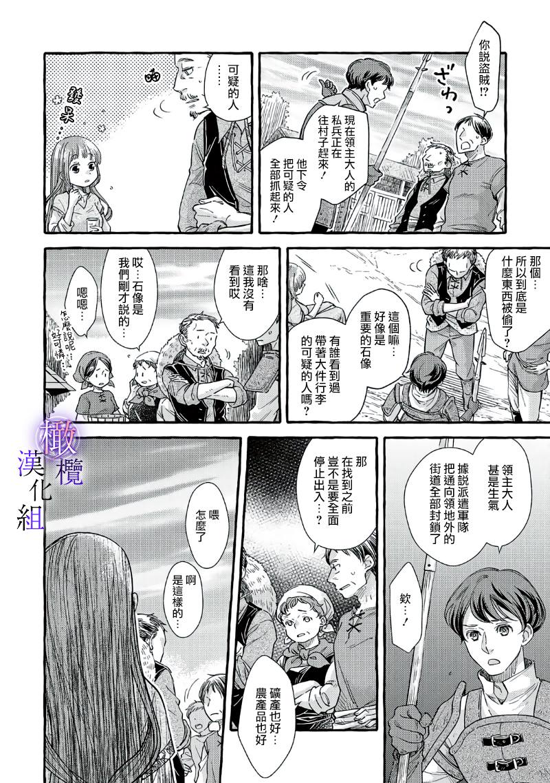 《病娇魔法使只爱石像少女 融化在爱徒热烈亲吻中的魔女》漫画最新章节第2话免费下拉式在线观看章节第【13】张图片
