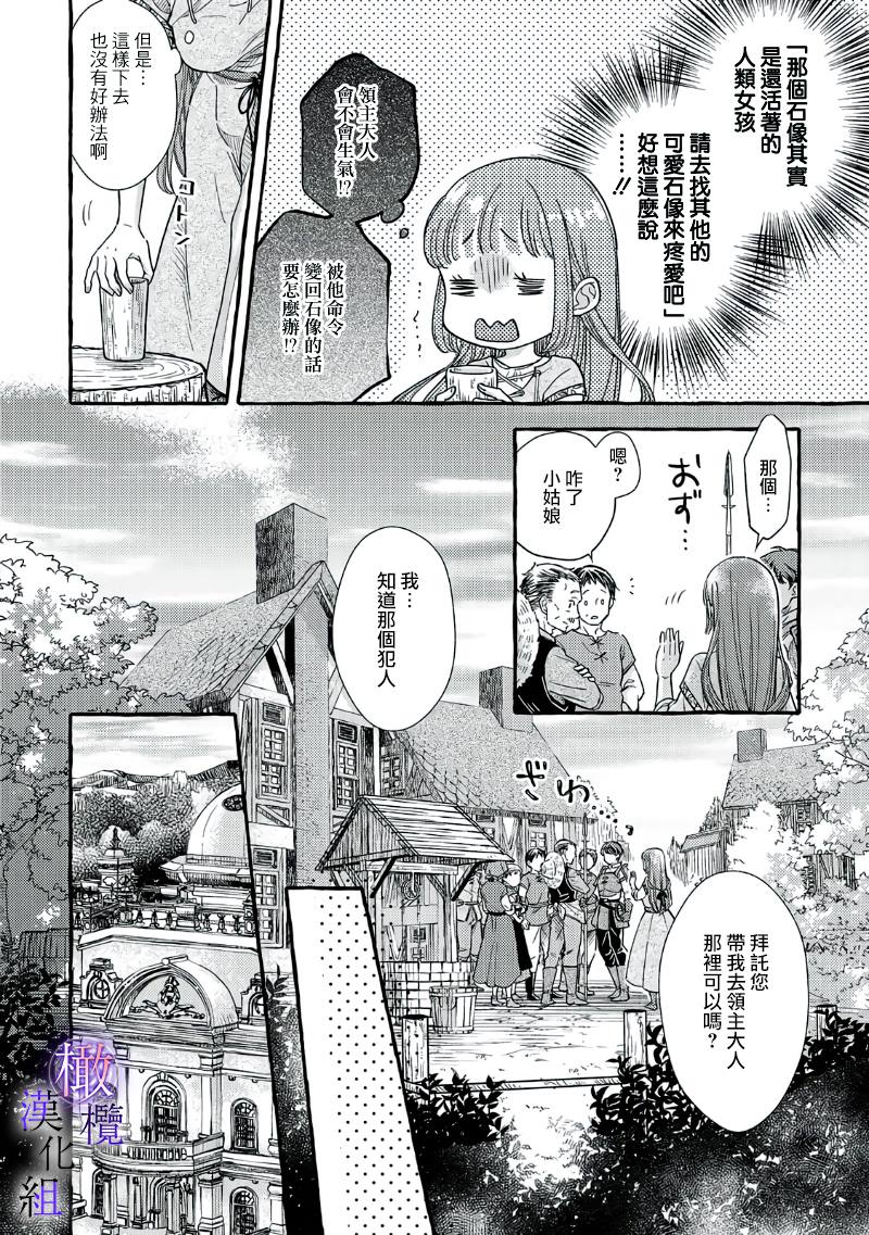 《病娇魔法使只爱石像少女 融化在爱徒热烈亲吻中的魔女》漫画最新章节第2话免费下拉式在线观看章节第【15】张图片