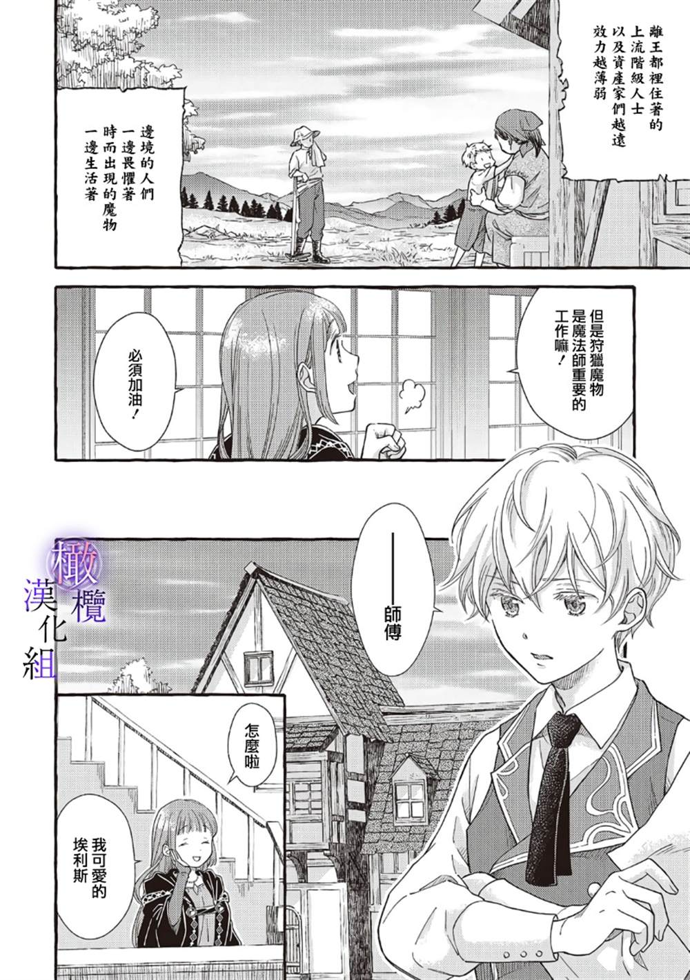 《病娇魔法使只爱石像少女 融化在爱徒热烈亲吻中的魔女》漫画最新章节第1话免费下拉式在线观看章节第【14】张图片