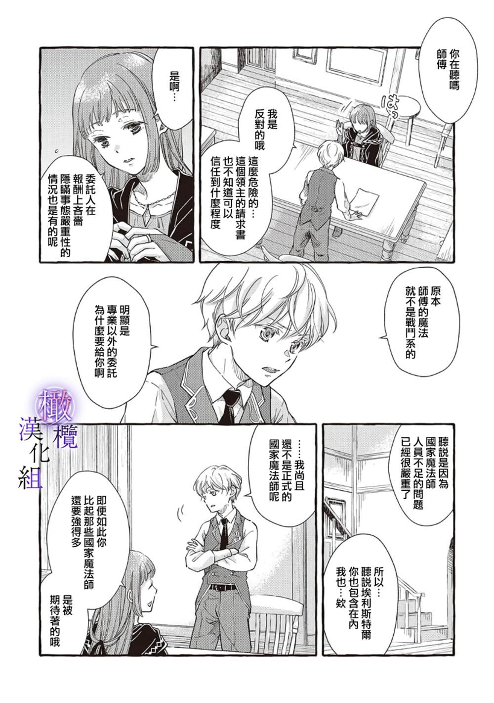 《病娇魔法使只爱石像少女 融化在爱徒热烈亲吻中的魔女》漫画最新章节第1话免费下拉式在线观看章节第【16】张图片