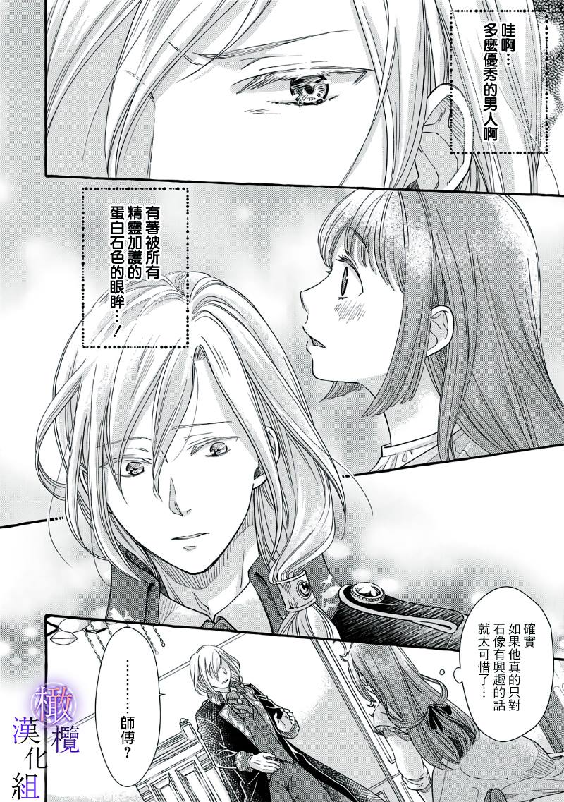 《病娇魔法使只爱石像少女 融化在爱徒热烈亲吻中的魔女》漫画最新章节第2话免费下拉式在线观看章节第【19】张图片