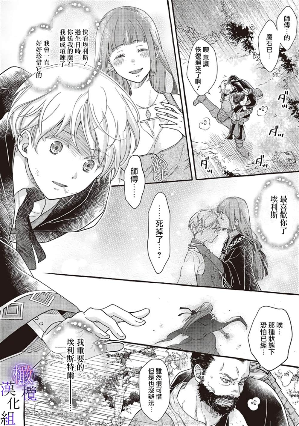 《病娇魔法使只爱石像少女 融化在爱徒热烈亲吻中的魔女》漫画最新章节第1话免费下拉式在线观看章节第【4】张图片