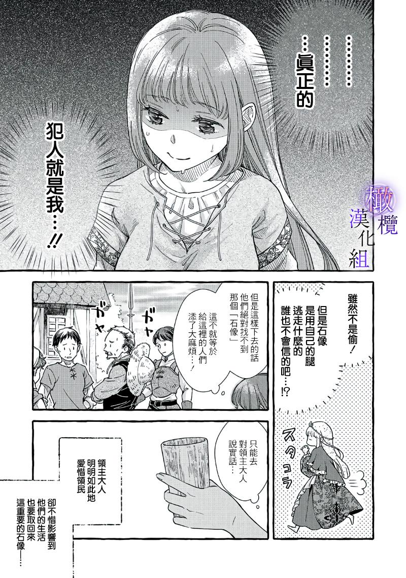 《病娇魔法使只爱石像少女 融化在爱徒热烈亲吻中的魔女》漫画最新章节第2话免费下拉式在线观看章节第【14】张图片