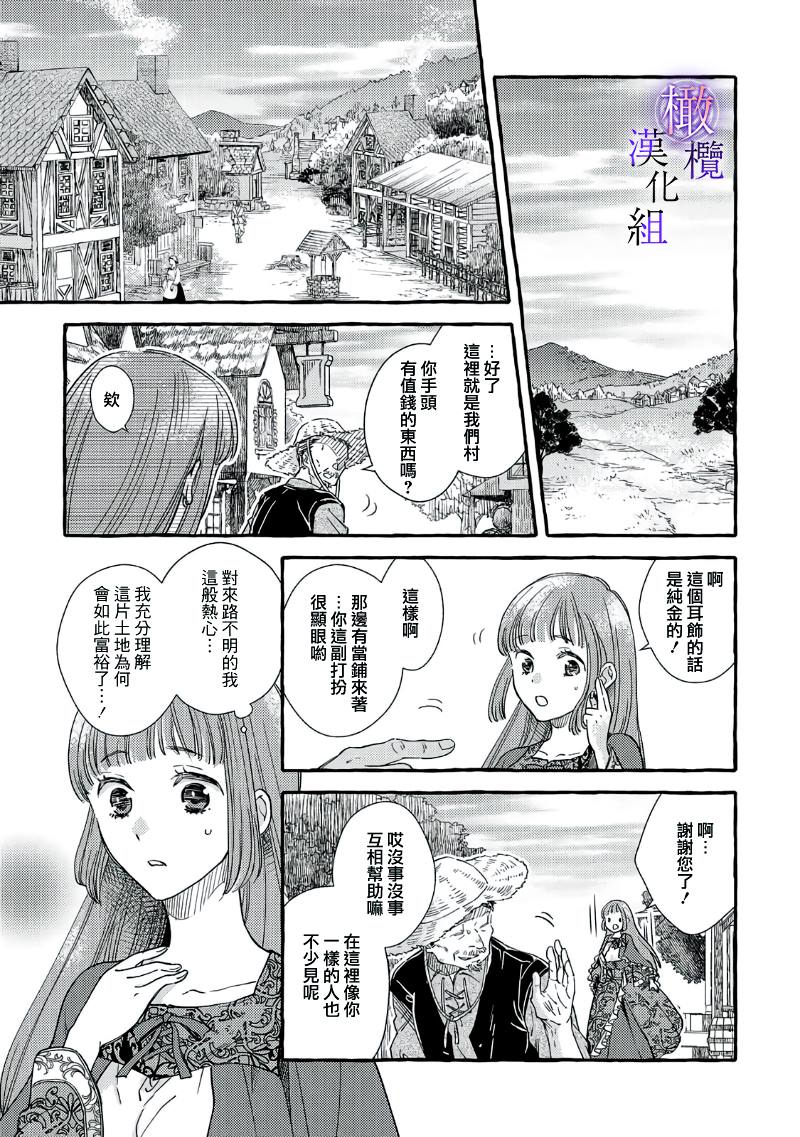 《病娇魔法使只爱石像少女 融化在爱徒热烈亲吻中的魔女》漫画最新章节第2话免费下拉式在线观看章节第【8】张图片