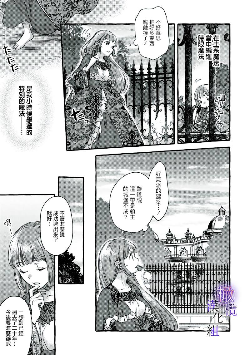 《病娇魔法使只爱石像少女 融化在爱徒热烈亲吻中的魔女》漫画最新章节第2话免费下拉式在线观看章节第【6】张图片