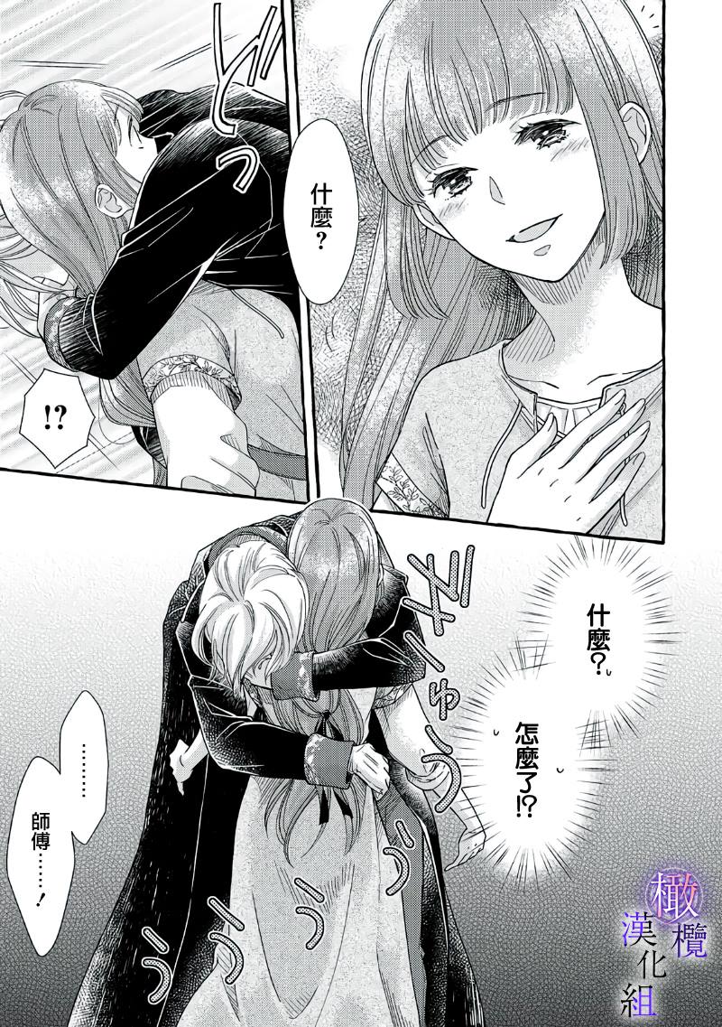 《病娇魔法使只爱石像少女 融化在爱徒热烈亲吻中的魔女》漫画最新章节第2话免费下拉式在线观看章节第【20】张图片