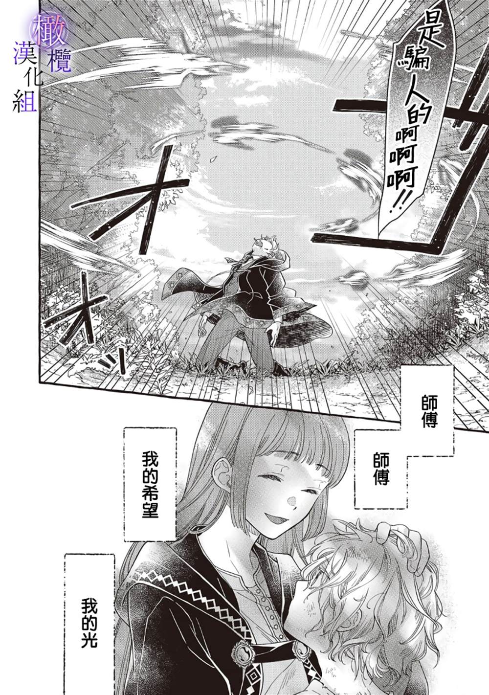 《病娇魔法使只爱石像少女 融化在爱徒热烈亲吻中的魔女》漫画最新章节第1话免费下拉式在线观看章节第【6】张图片