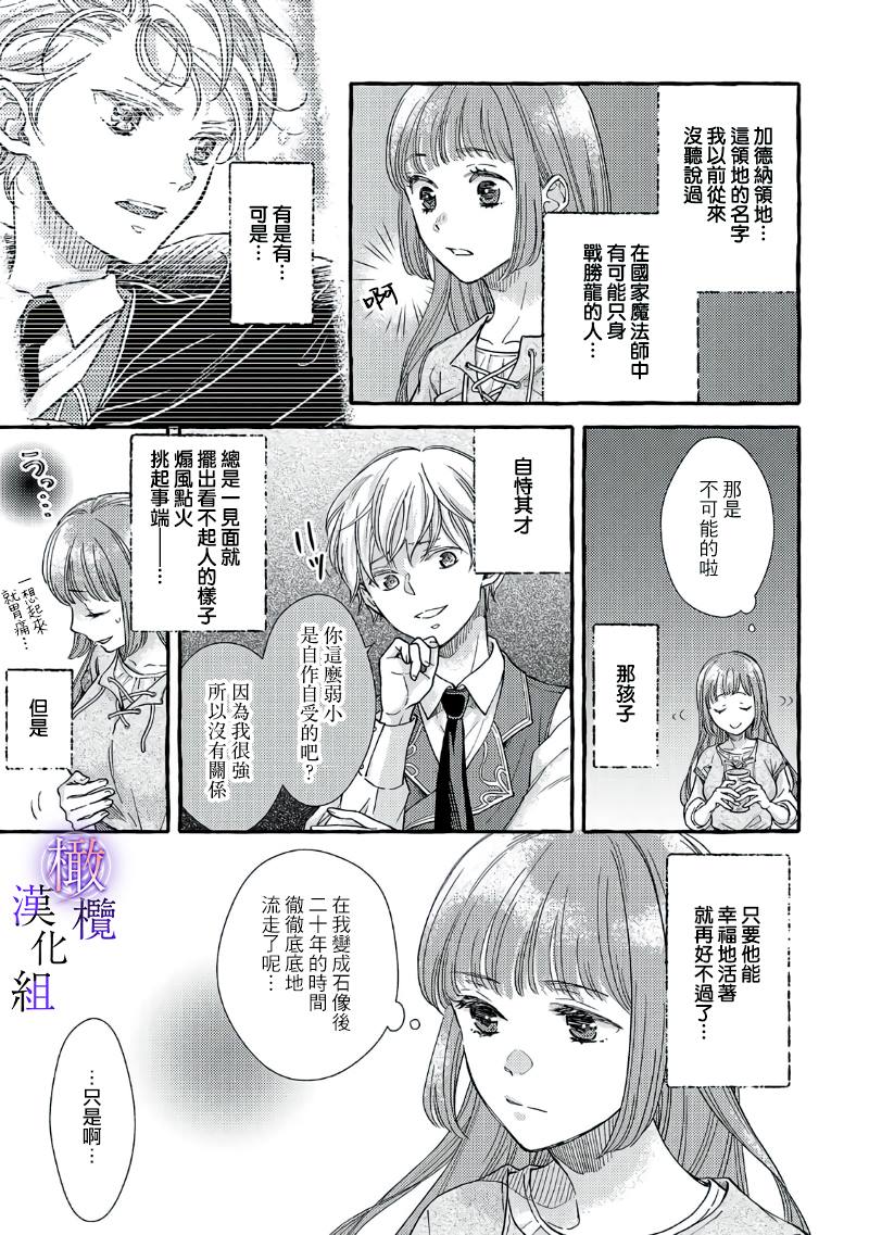 《病娇魔法使只爱石像少女 融化在爱徒热烈亲吻中的魔女》漫画最新章节第2话免费下拉式在线观看章节第【10】张图片