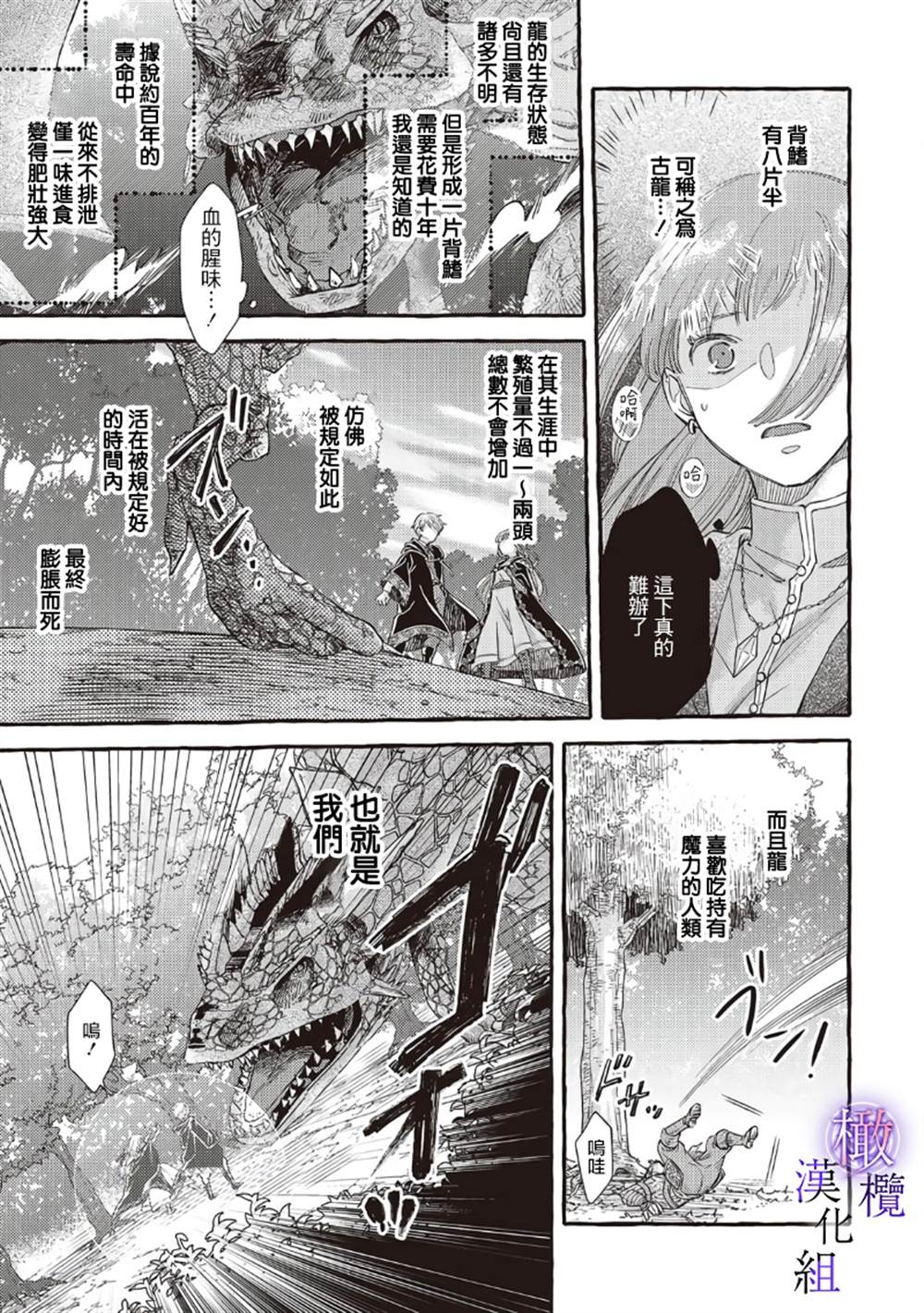 《病娇魔法使只爱石像少女 融化在爱徒热烈亲吻中的魔女》漫画最新章节第1话免费下拉式在线观看章节第【29】张图片