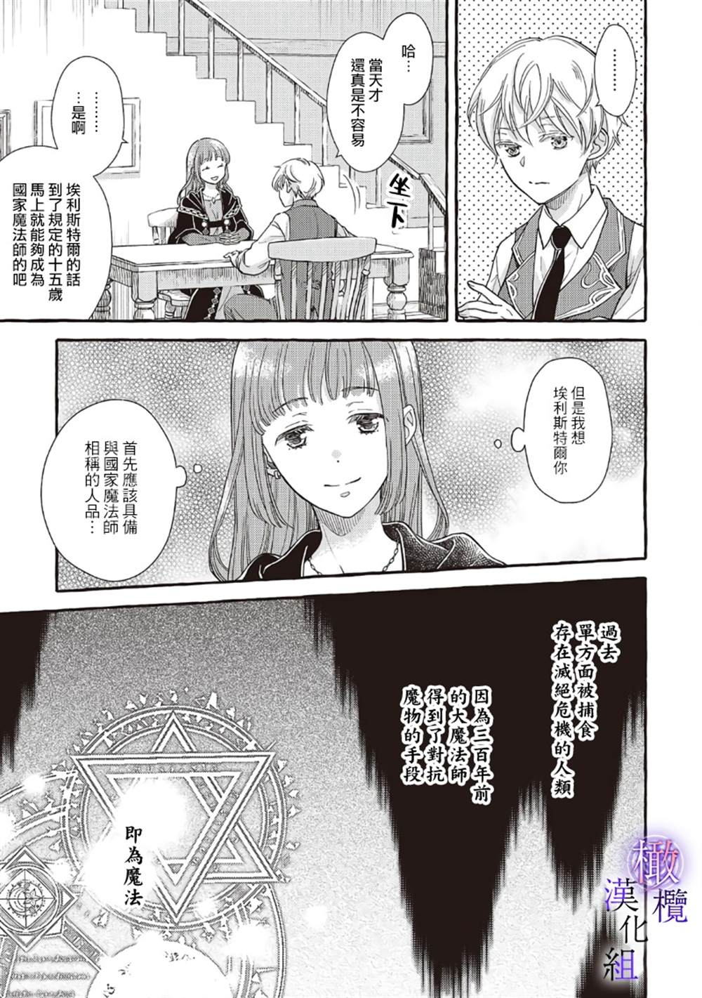 《病娇魔法使只爱石像少女 融化在爱徒热烈亲吻中的魔女》漫画最新章节第1话免费下拉式在线观看章节第【17】张图片