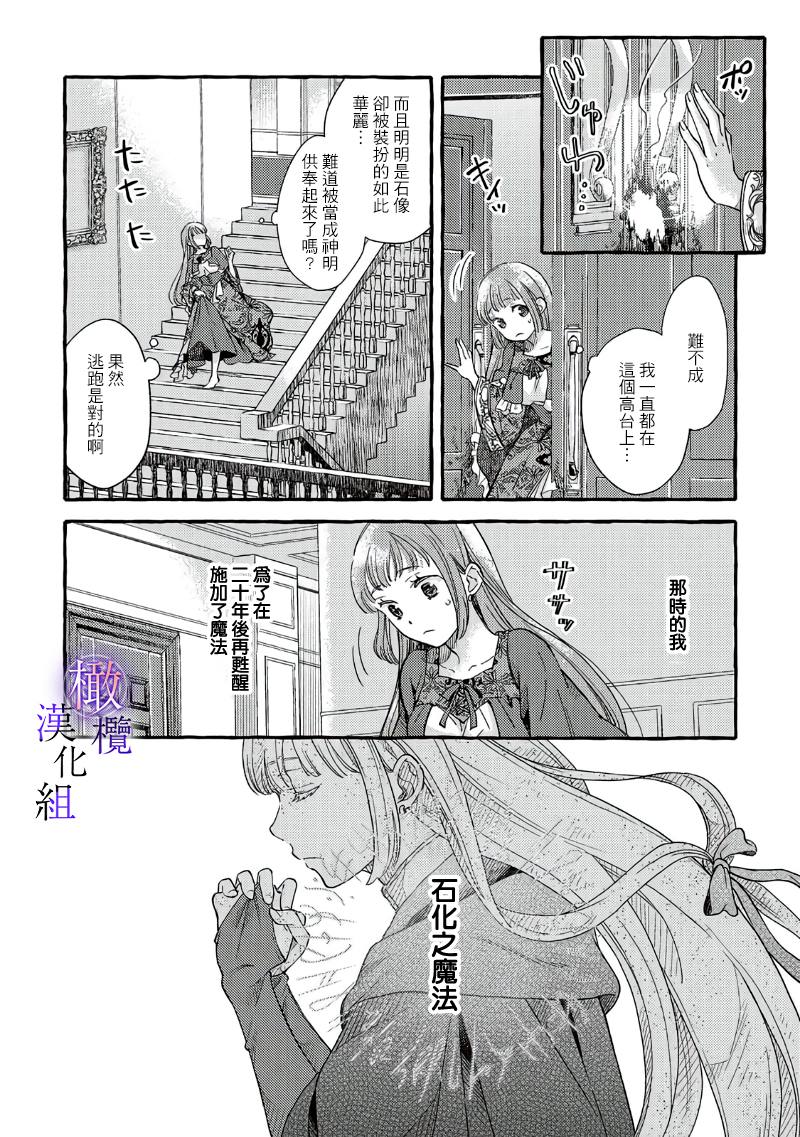 《病娇魔法使只爱石像少女 融化在爱徒热烈亲吻中的魔女》漫画最新章节第2话免费下拉式在线观看章节第【5】张图片