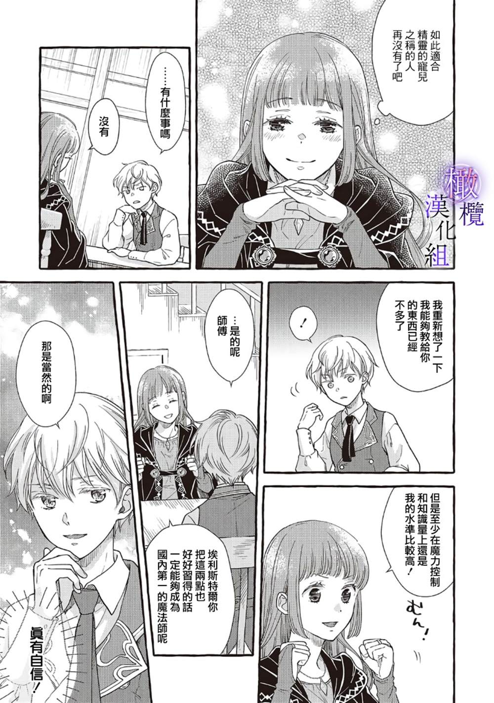 《病娇魔法使只爱石像少女 融化在爱徒热烈亲吻中的魔女》漫画最新章节第1话免费下拉式在线观看章节第【19】张图片