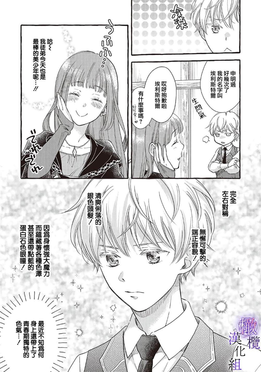 《病娇魔法使只爱石像少女 融化在爱徒热烈亲吻中的魔女》漫画最新章节第1话免费下拉式在线观看章节第【15】张图片