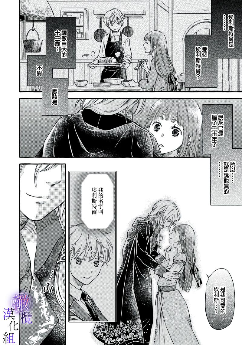 《病娇魔法使只爱石像少女 融化在爱徒热烈亲吻中的魔女》漫画最新章节第2话免费下拉式在线观看章节第【23】张图片