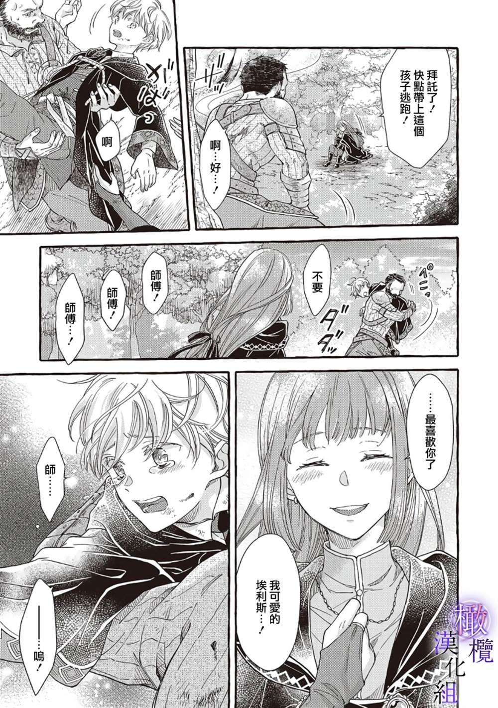 《病娇魔法使只爱石像少女 融化在爱徒热烈亲吻中的魔女》漫画最新章节第1话免费下拉式在线观看章节第【37】张图片