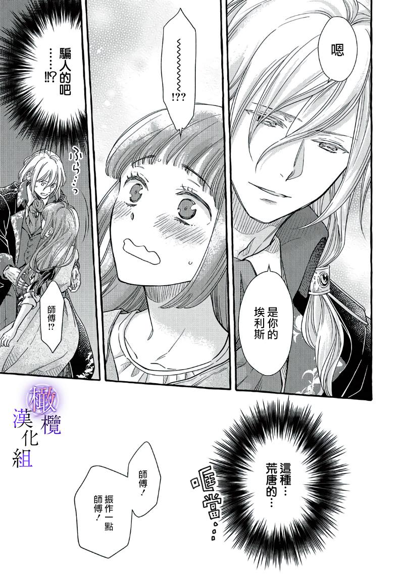 《病娇魔法使只爱石像少女 融化在爱徒热烈亲吻中的魔女》漫画最新章节第2话免费下拉式在线观看章节第【24】张图片