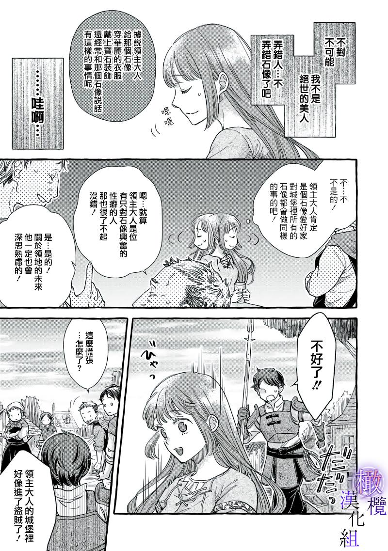 《病娇魔法使只爱石像少女 融化在爱徒热烈亲吻中的魔女》漫画最新章节第2话免费下拉式在线观看章节第【12】张图片