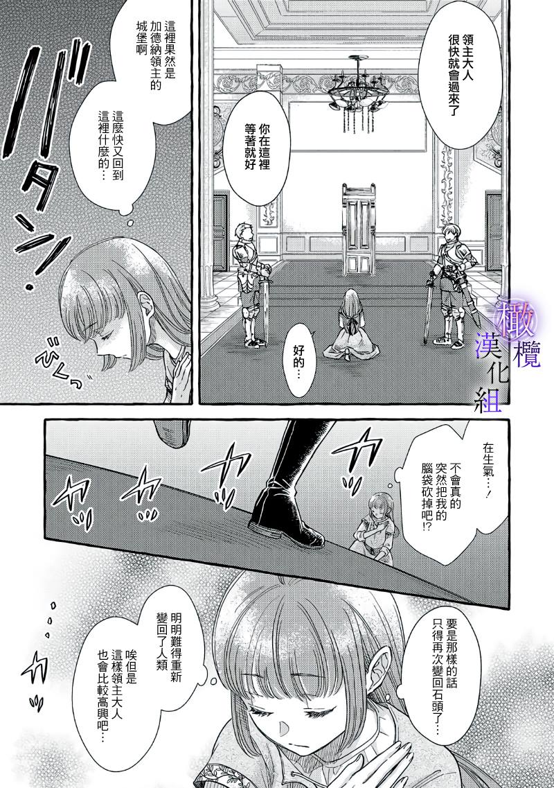 《病娇魔法使只爱石像少女 融化在爱徒热烈亲吻中的魔女》漫画最新章节第2话免费下拉式在线观看章节第【16】张图片